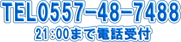 ダイビングご予約お電話お待ちしています