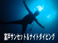 富戸サンセット&ナイト