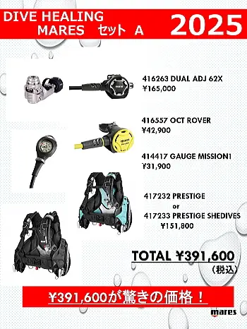 DiveHealing MARESセットA2025