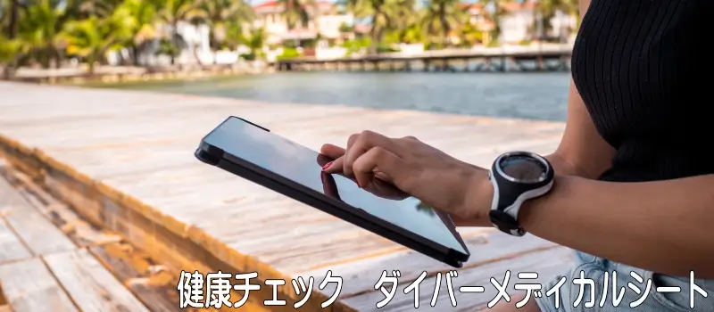 健康チェック　メディカルシート