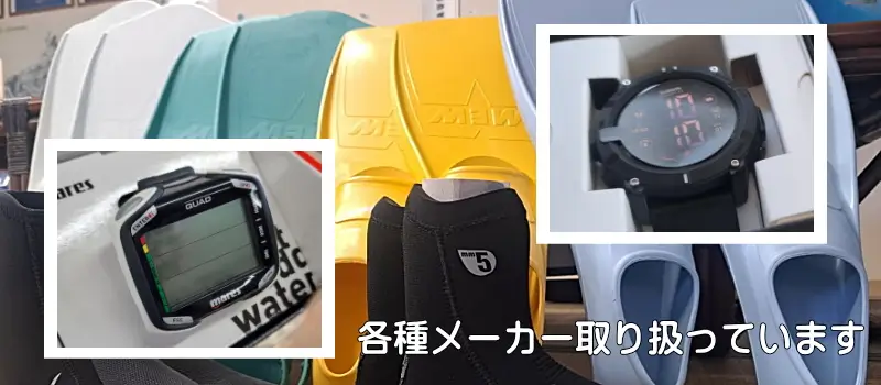 各種メーカー取り扱っています